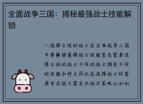 全面战争三国：揭秘最强战士技能解锁